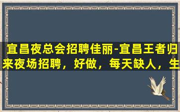 鹤壁夜总会招聘